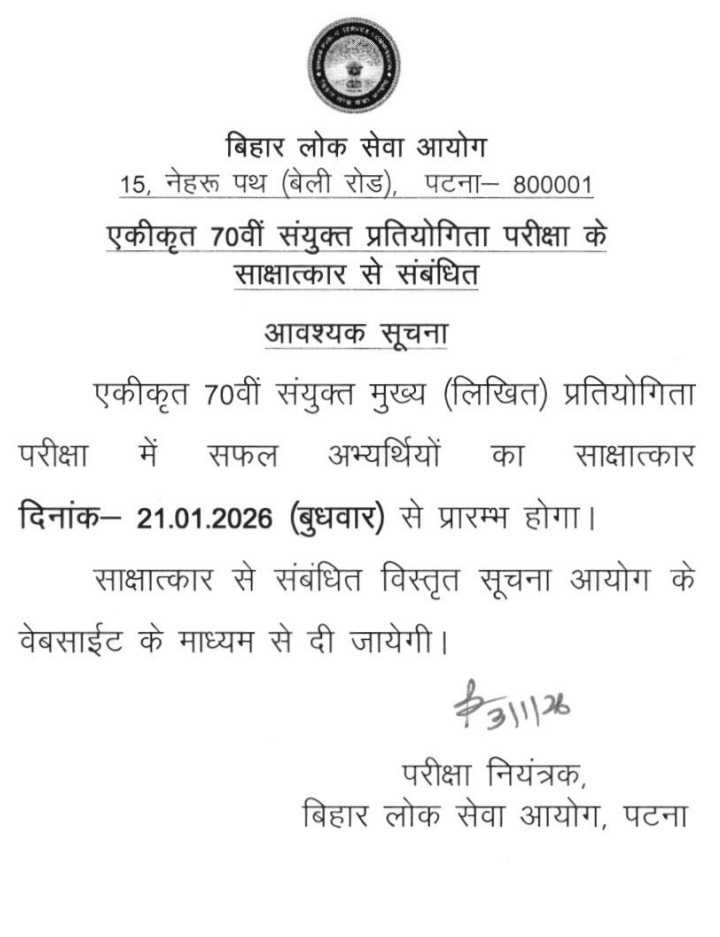 BPSC 70th Mains interview