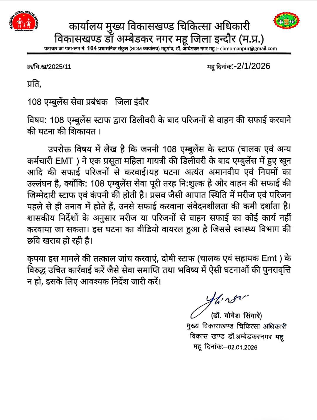 108 Ambulance staff Arbitrary