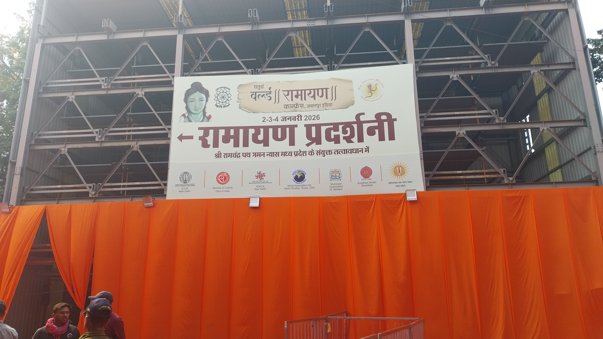 World Ramayana Conference