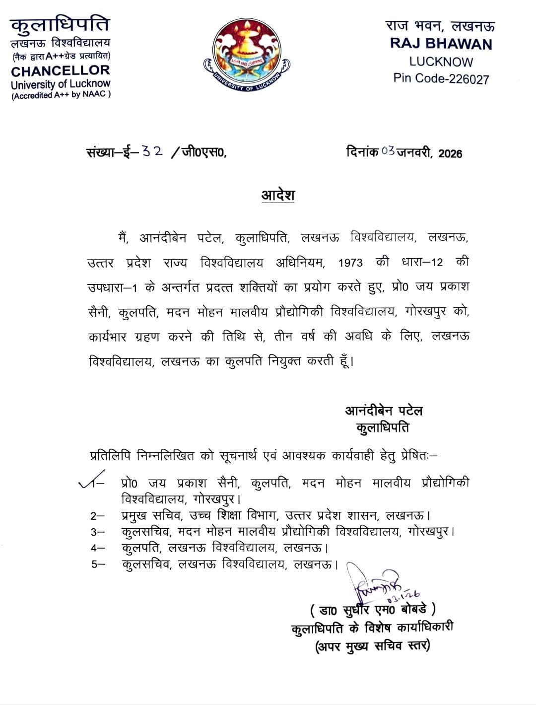 राजभवन से जारी किया गया आदेश.