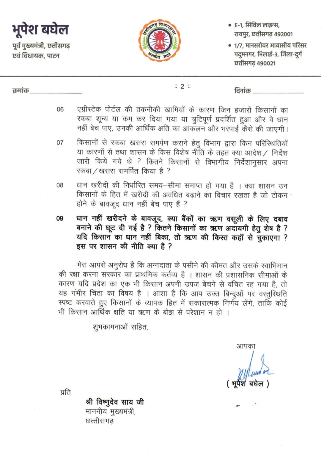 Bhupesh Baghel Letter To CM Sai