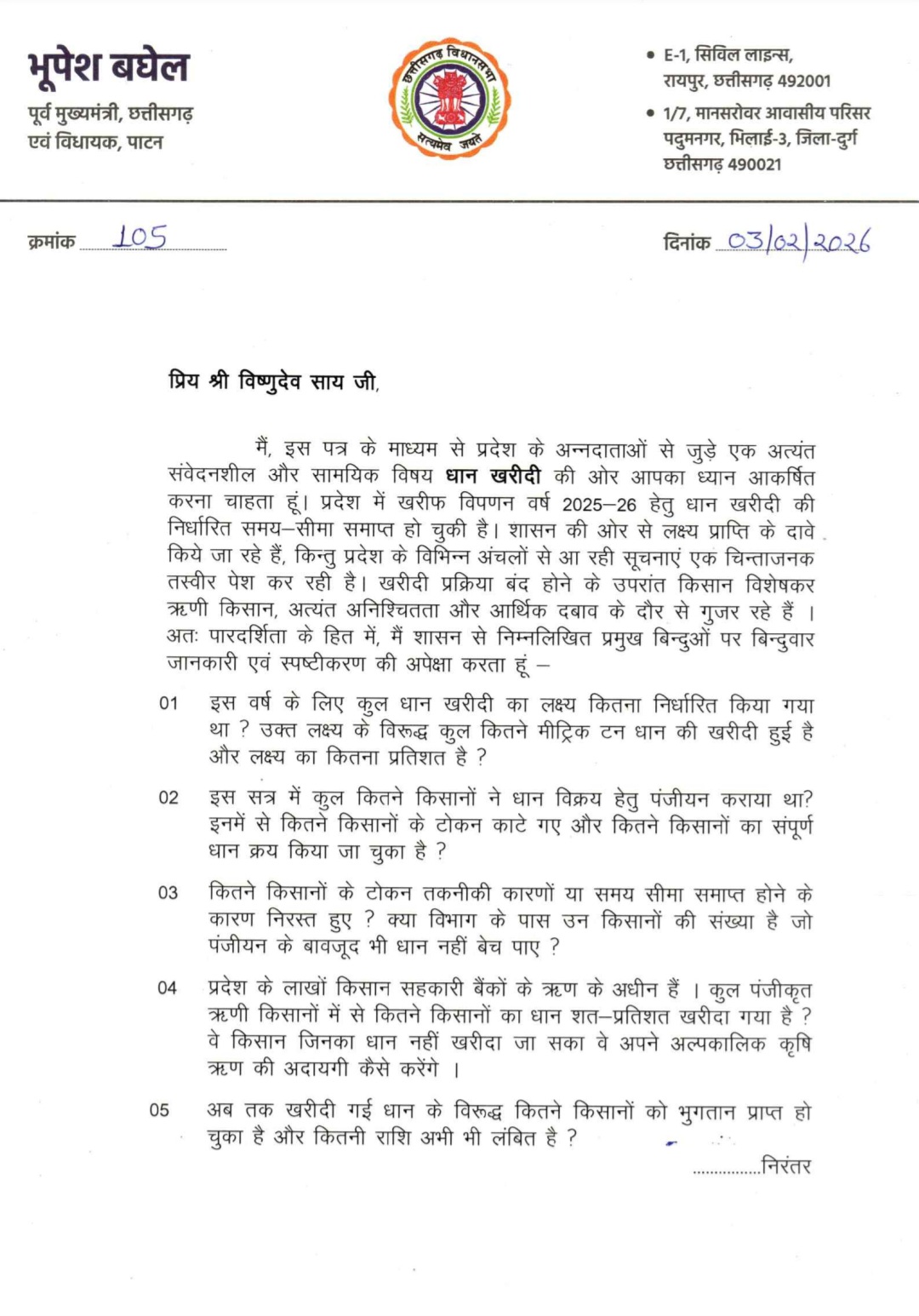 Bhupesh Baghel Letter