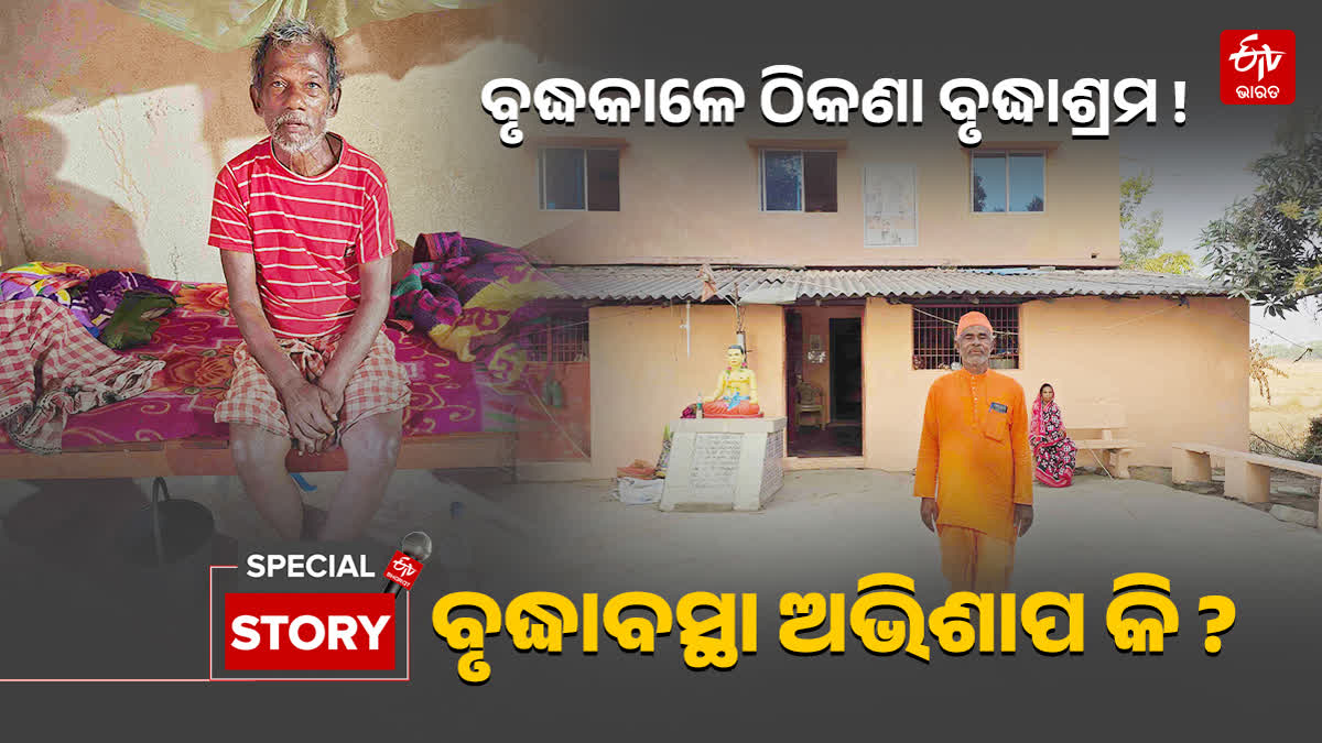 BALASORE OLD AGE HOME