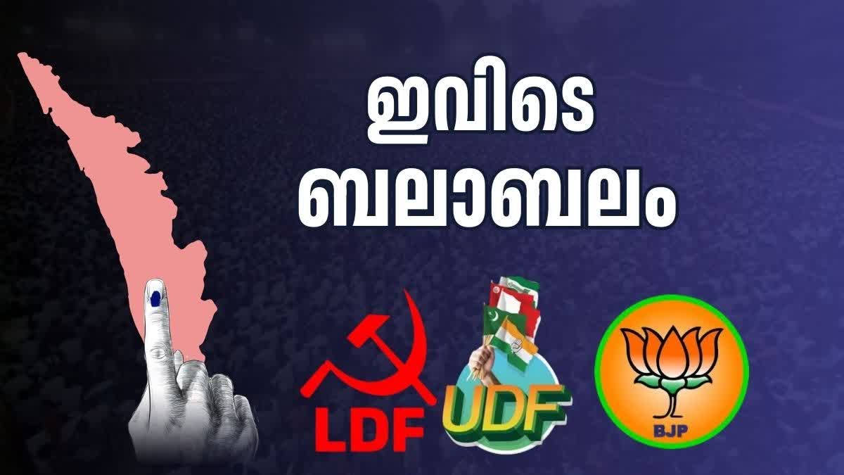 LOW VICTORY MARGIN  KERALA ASSEMBLY ELECTION 2026  LDF  UDF