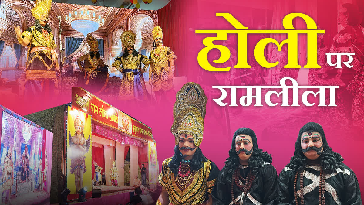 GWALIOR RAMLILA PERFORMED ON HOLI