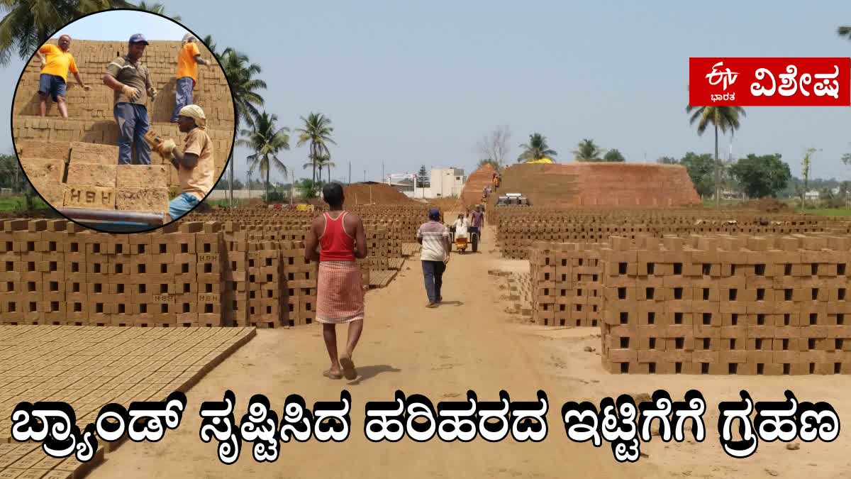 Huge demand for Harihara bricks, which created a brand