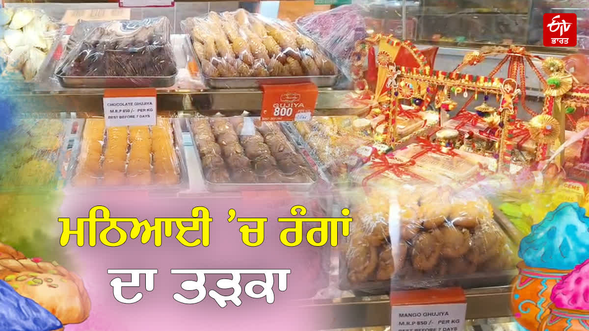 COLORFUL FLAVOR GUJIYA