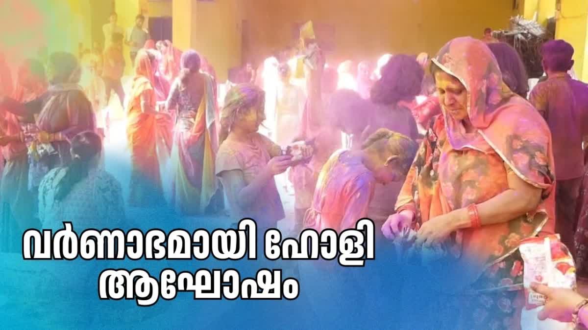 ഹോളിക ദഹൻ ആഘോഷങ്ങൾ  ഹോളി 2026  ഹോളിക ദഹൻ  കോഴിക്കോട്