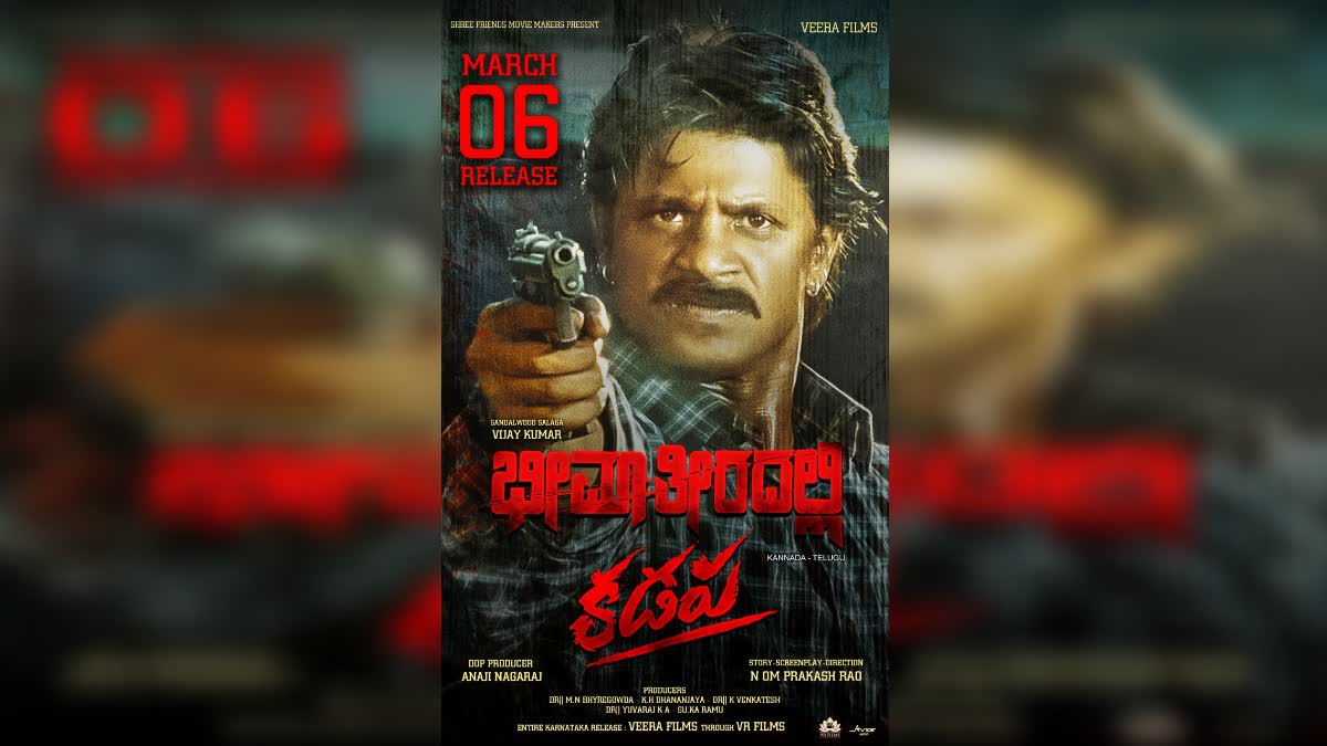 Bheema Teeradalli Re release