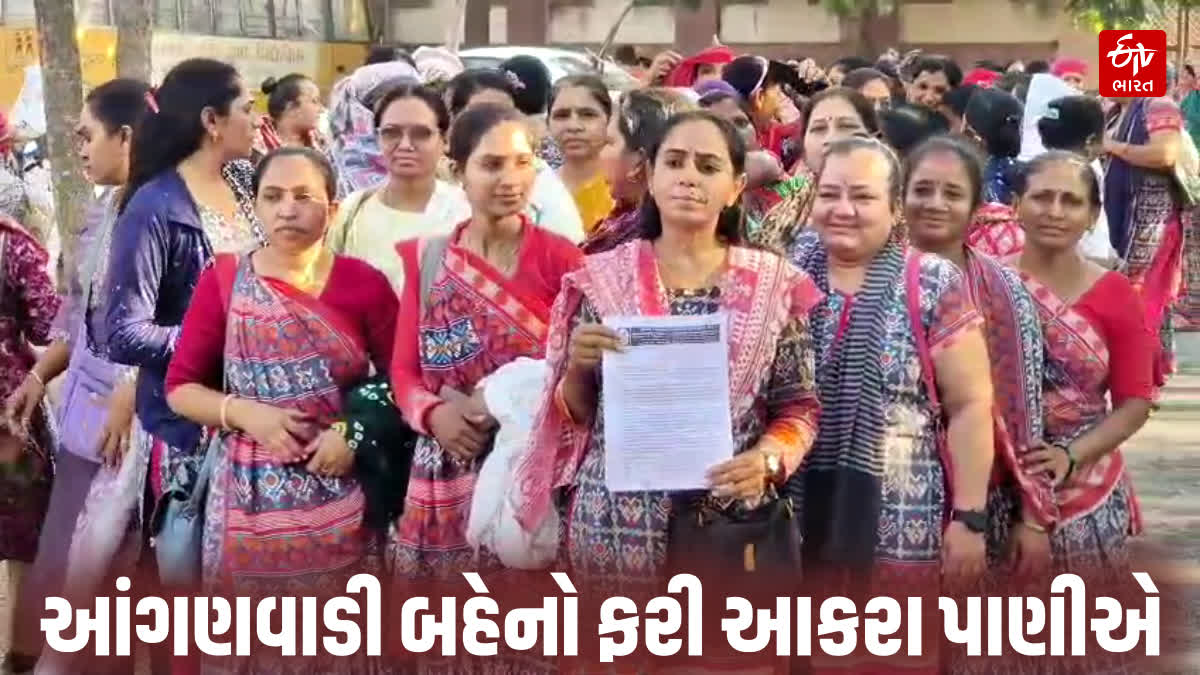 સુરેન્દ્રનગર જિલ્લાની આંગણવાડી બહેનોએ સરકાર સામે માંડ્યો મોરચો