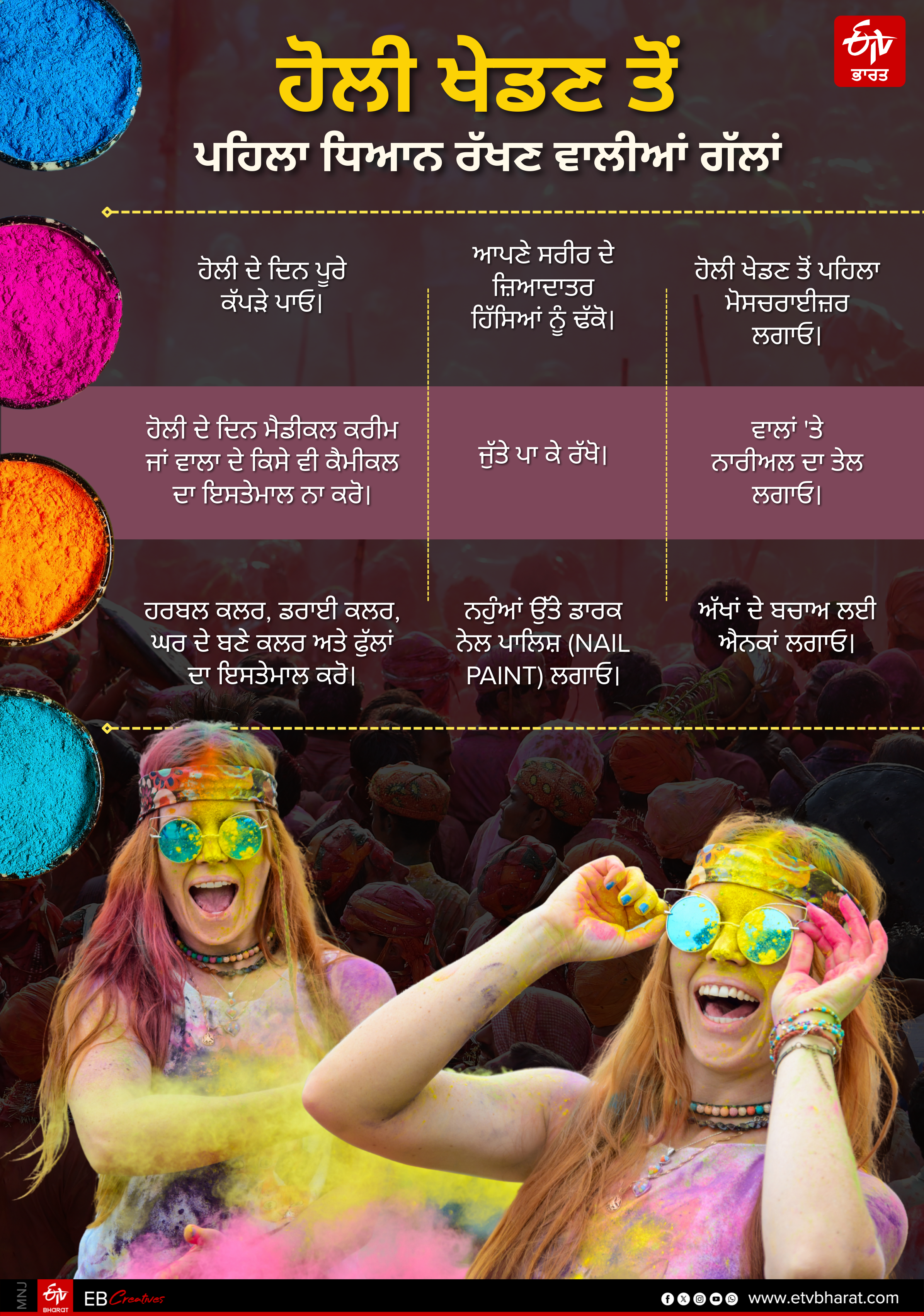 Holi colors effects on skin