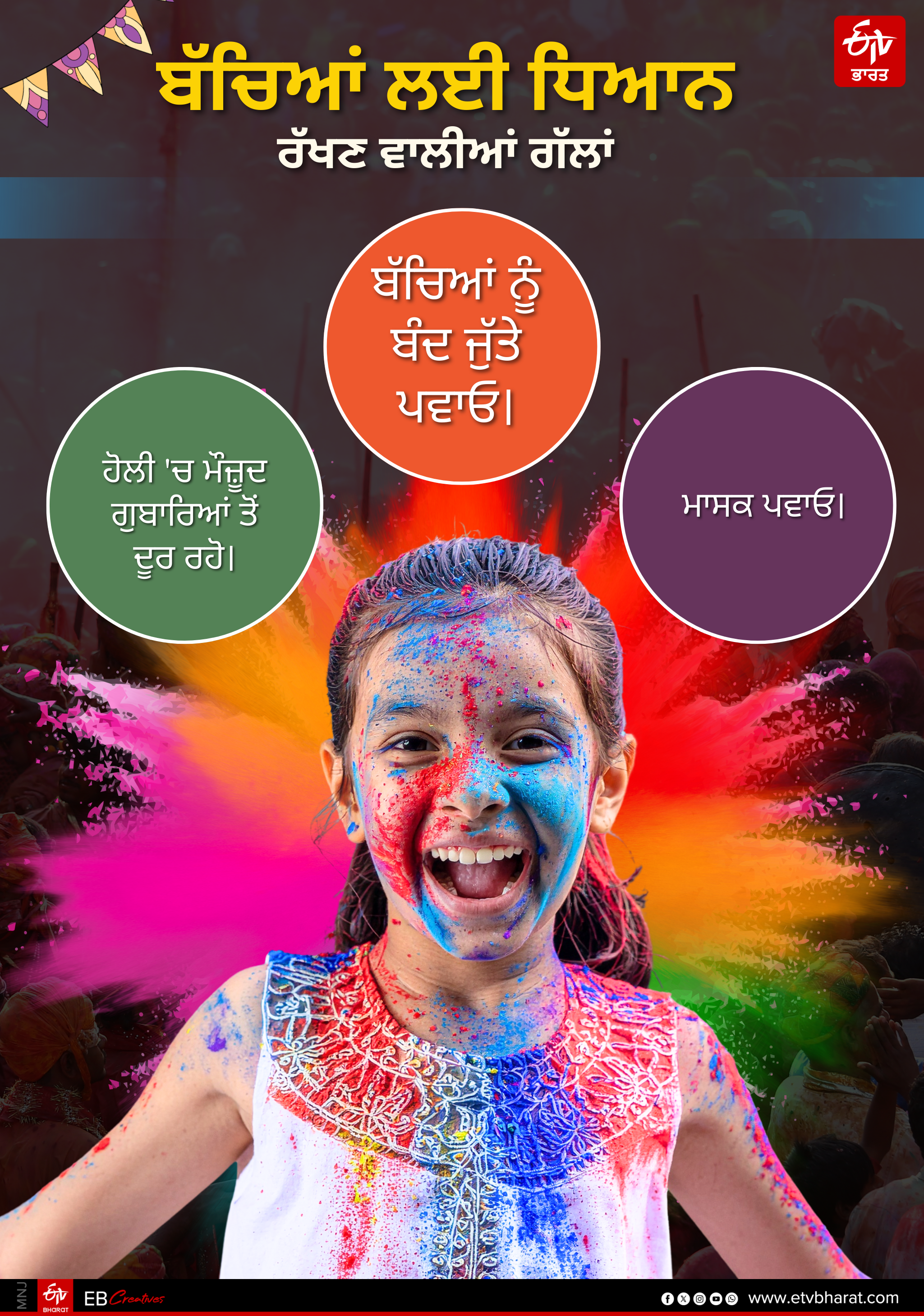 Holi colors effects on skin