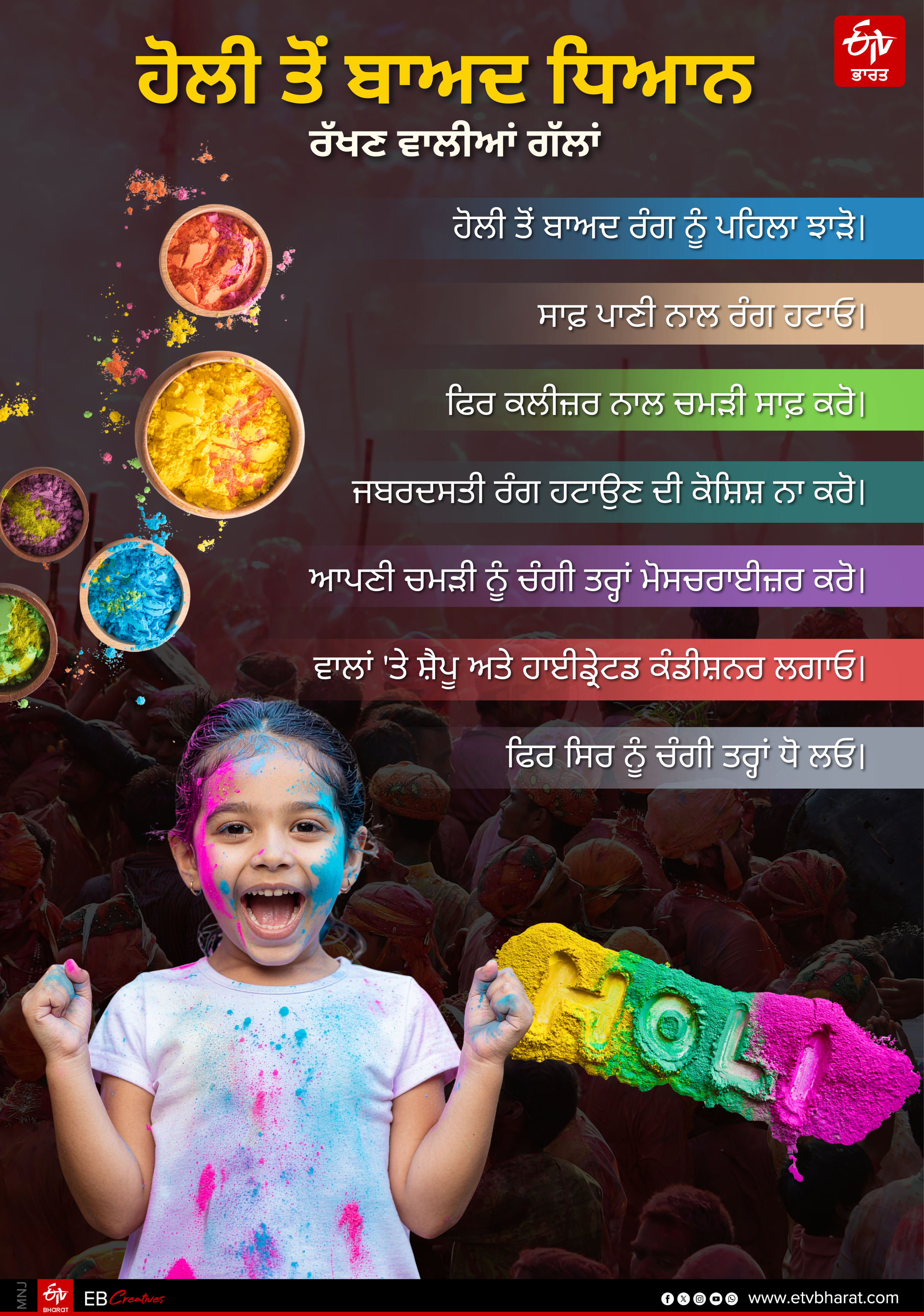 Holi colors effects on skin