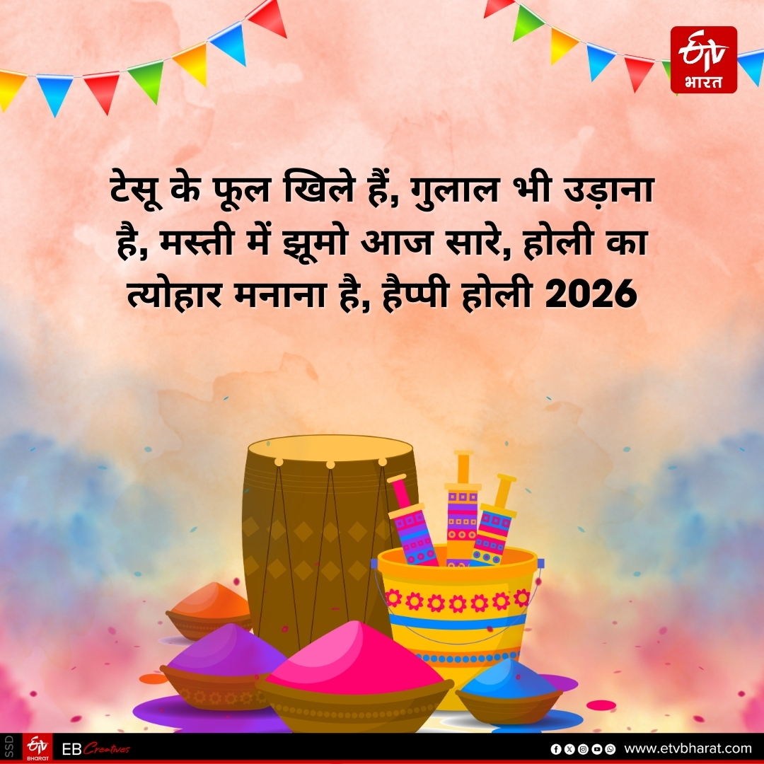 Holi 2026 wishes shayari quotes message images  facebook instagram and whatsapp status in Hindi