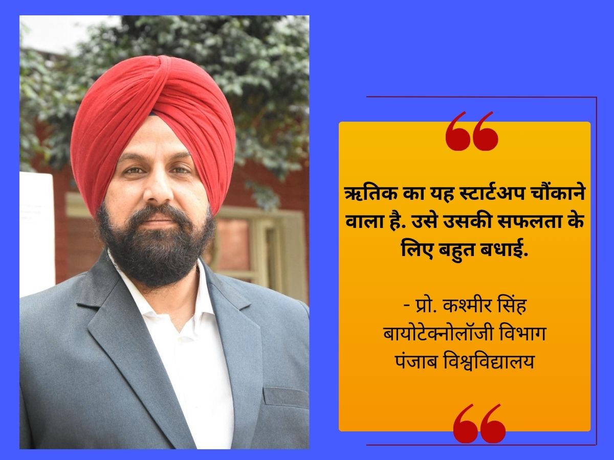 प्रो. कश्मीर सिंह का बयान.