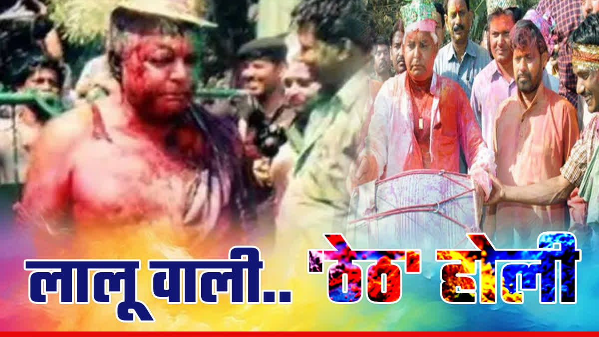 Bihar Ki Holi