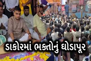 ડાકોર રણછોડરાયનું મંદિર