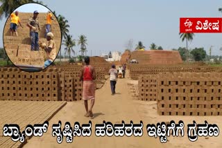 Huge demand for Harihara bricks, which created a brand