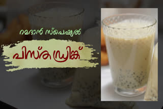 പിസ്‌ത ഡ്രിങ്ക്  റമദാൻ സ്‌പെഷ്യൽ ഡ്രിങ്ക്  പിസ്‌ത ഡ്രിങ്ക് റമദാൻ സ്‌പെഷ്യൽ  പിസ്‌ത ഡ്രിങ്ക് തയ്യാറാക്കാം
