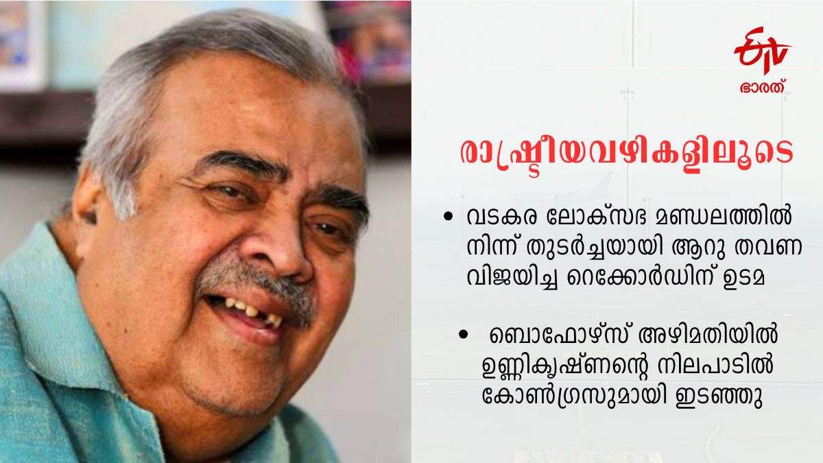 കെ പി ഉണ്ണികൃഷ്ണൻ വടകര മനയത്ത് ചന്ദ്രൻ പരാജയം വടകര ലോക്സഭാ മണ്ഡലം കേരള രാഷ്ട്രീയ ചരിത്രം