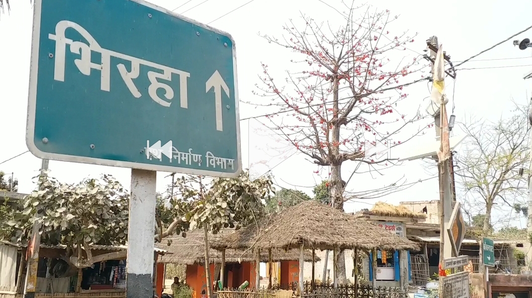 Bhiraha village of Samastipur