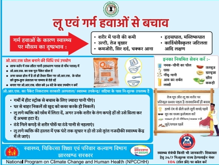 nhm heat wave advisory in jharkhand
