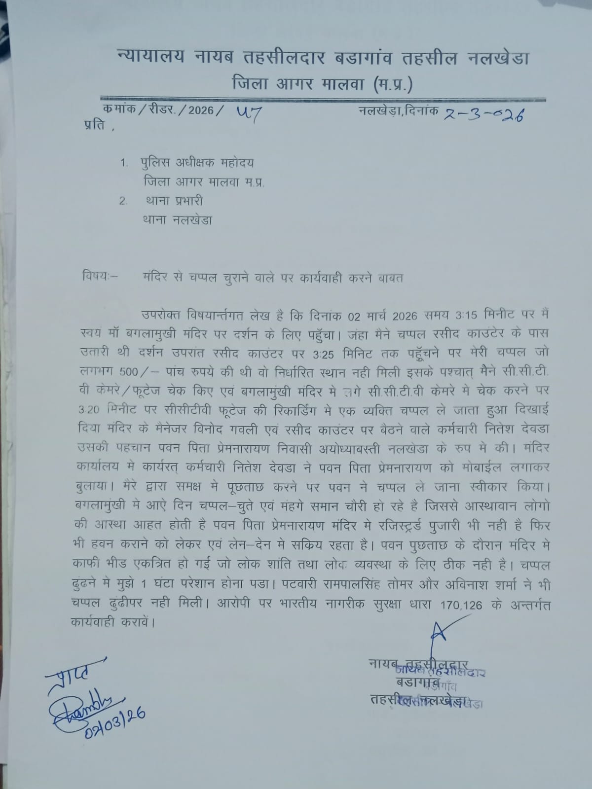 AGAR MALWA SLIPPER THEFT NEWS