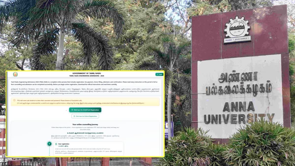 தமிழ்நாடு பொறியியல் சேர்க்கை 2026
