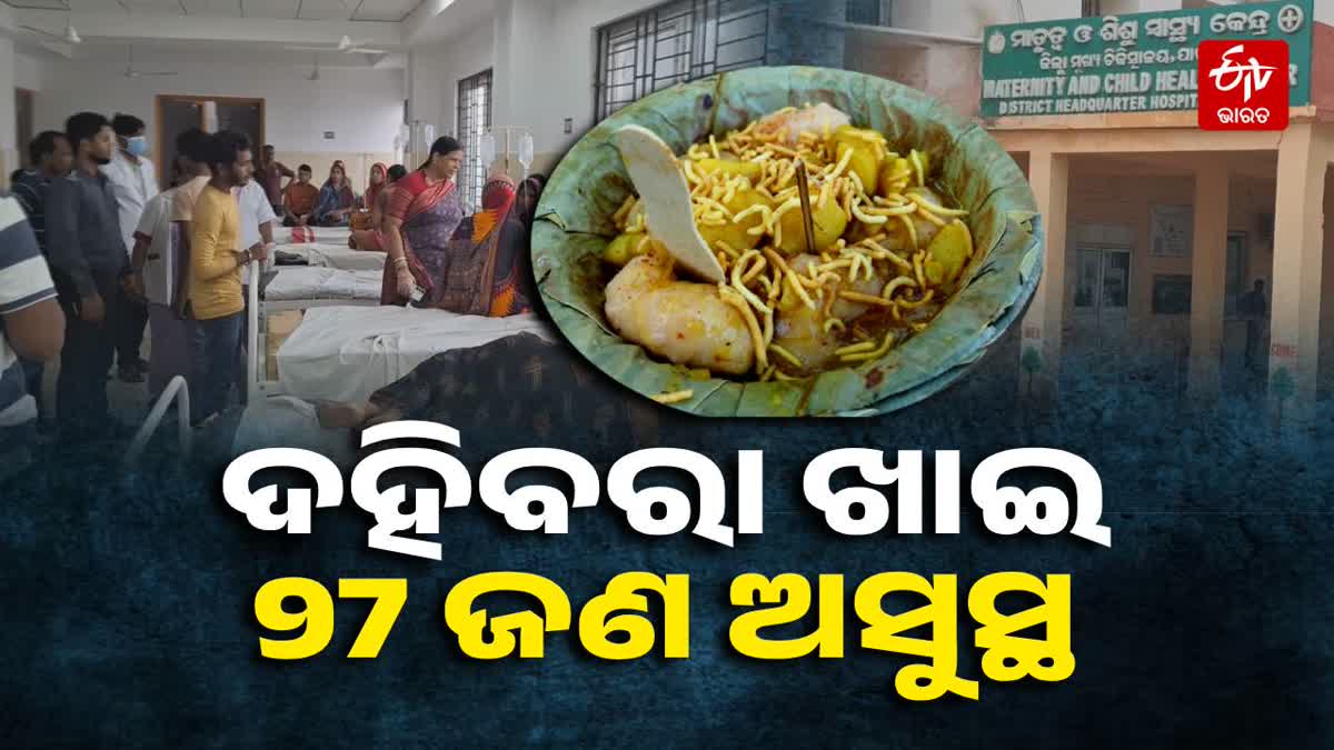 Several people fell ill after eating dahibara