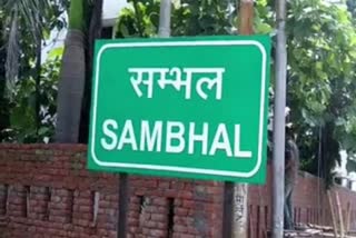 संभल