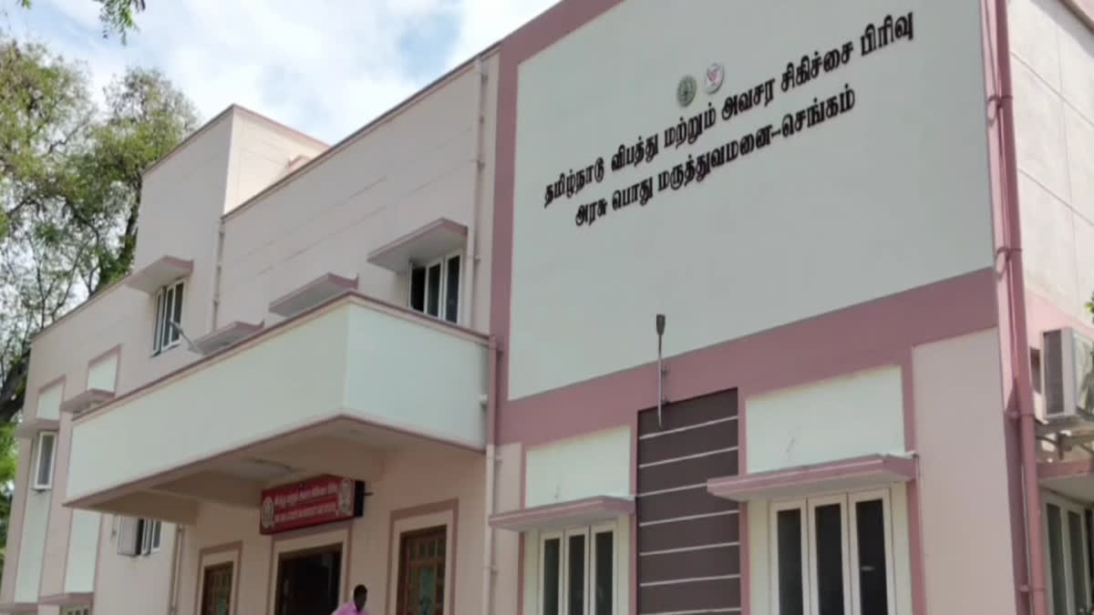 செங்கம் அரசு பொது மருத்துவமனை