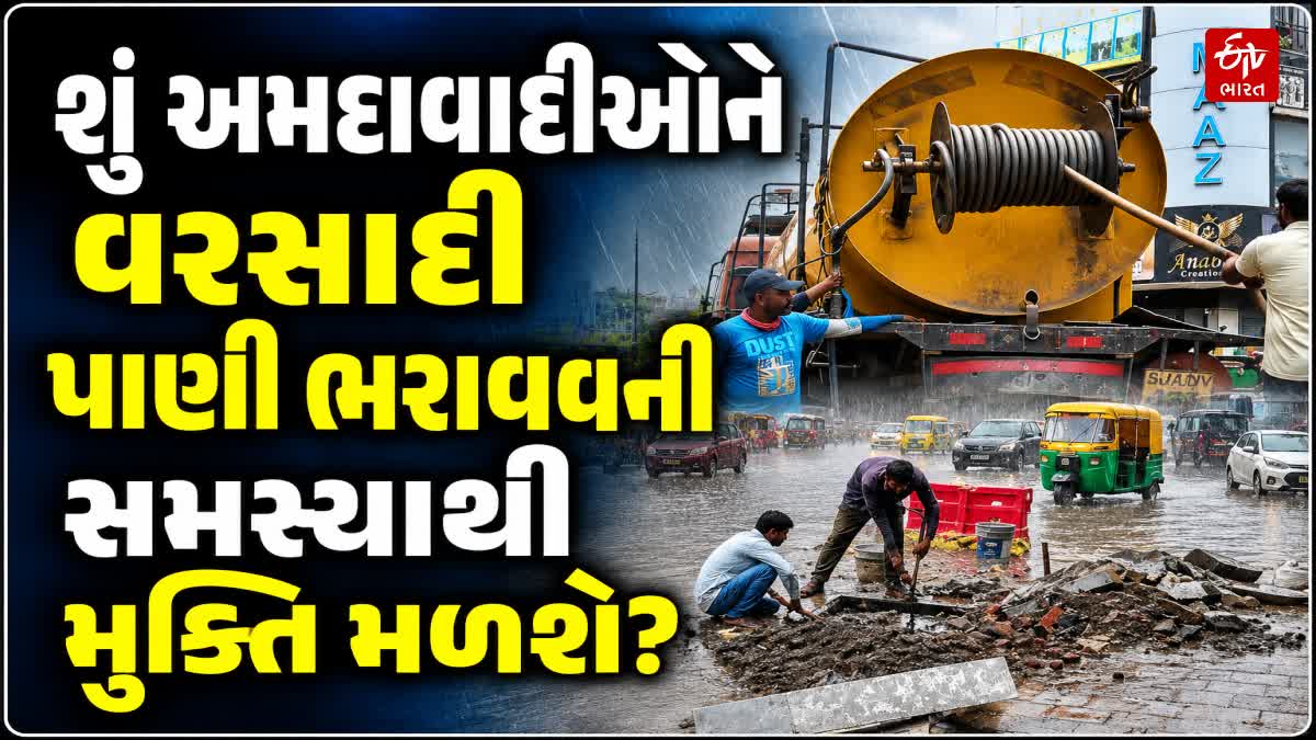 જાણો આ વખતની AMC ની પ્રિ મોનસૂનની કામગીરી કેવી છે?