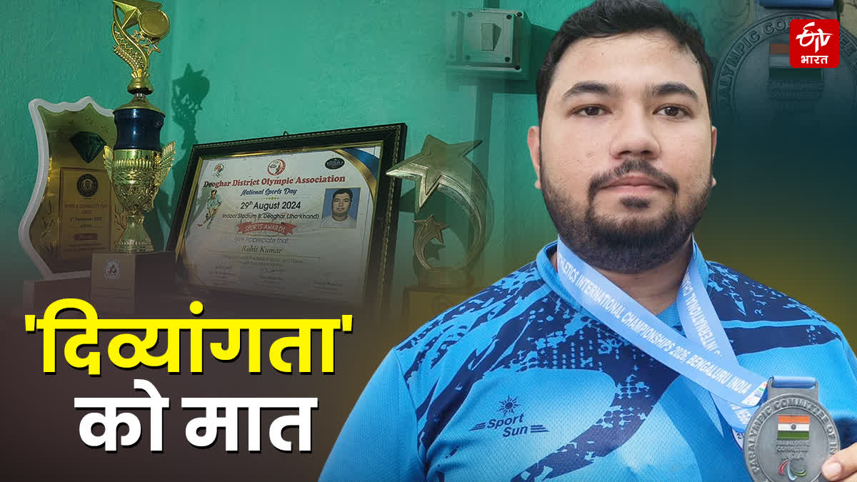 deoghar-para-athlete-rohit-kumar-is-facing-financial-difficulties