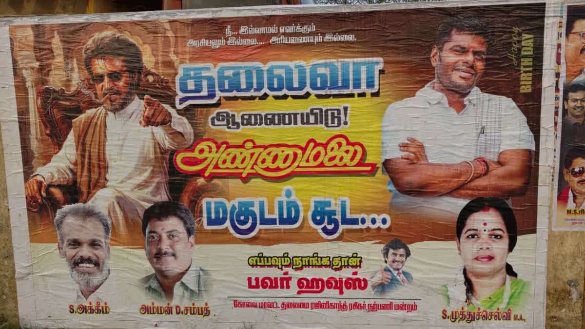 அண்ணாமலைக்கு ஆதரவாக ரஜினிகாந்த் ரசிகர் மன்றம் சார்பாக ஒட்டப்பட்டுள்ள போஸ்டர்