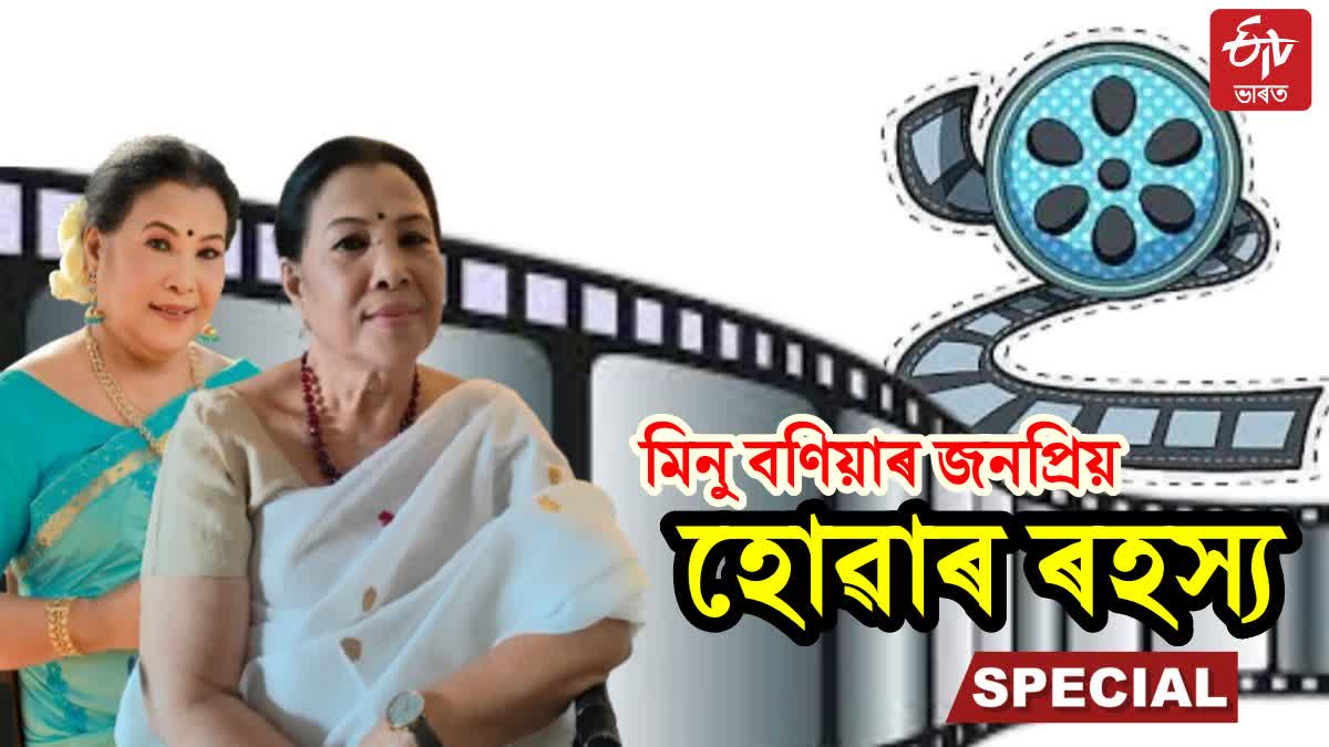 ASSAMESE ACTRESS MINU BANIA