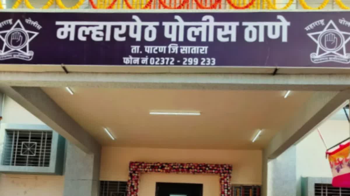 मल्हारपेठ पोलीस ठाणे