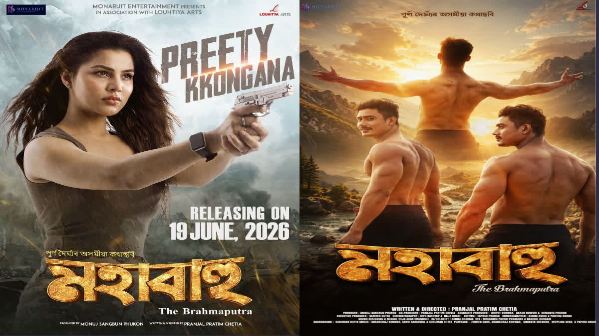 Assamese film 'Mahabahu The Brahmaputra' is coming to theaters on June 19