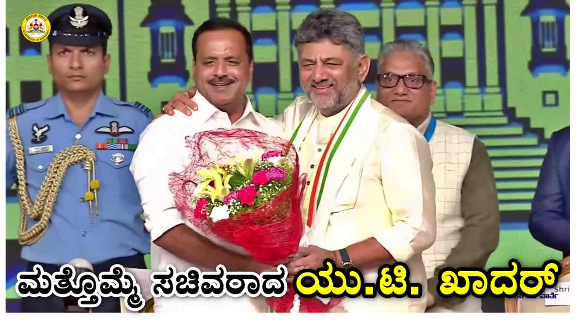 DAKSHINA KANNADA  ಡಿಕೆ ಶಿವಕುಮಾರ್​ ಯುಟಿ ಖಾದರ್  DK SHIVAKUMAR CABINET