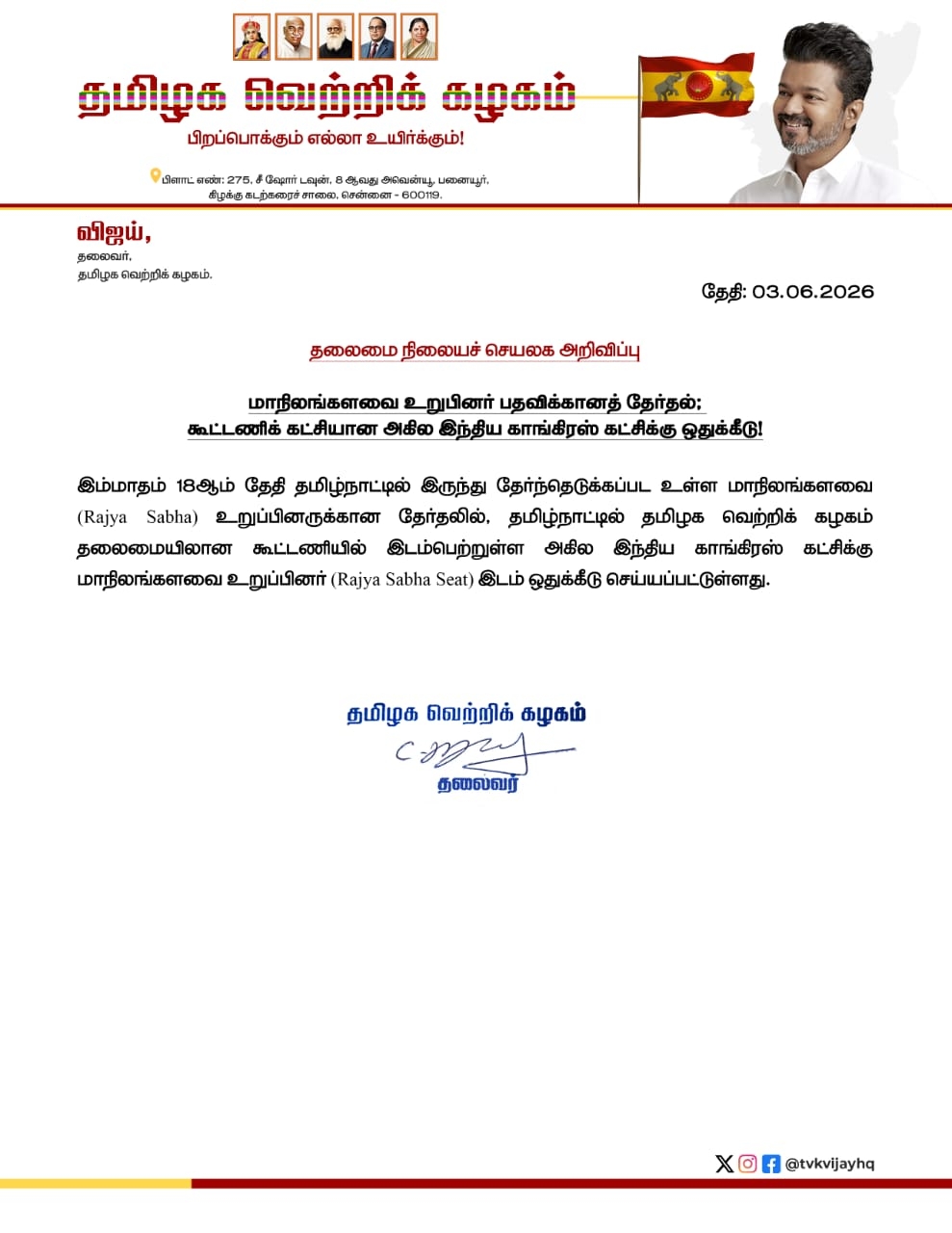 முதல்வர் விஜய் அறிவிப்பு