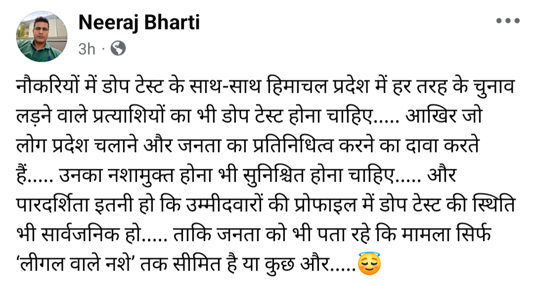 चुनाव जीतने वाले प्रत्याशियों का डोप टेस्ट करने की उठाई मांग