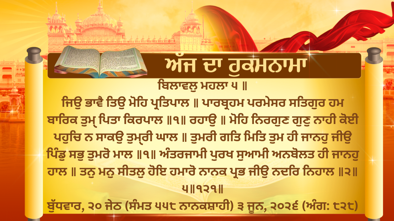 HUKAMNAMA SRI DARBAR SAHIB