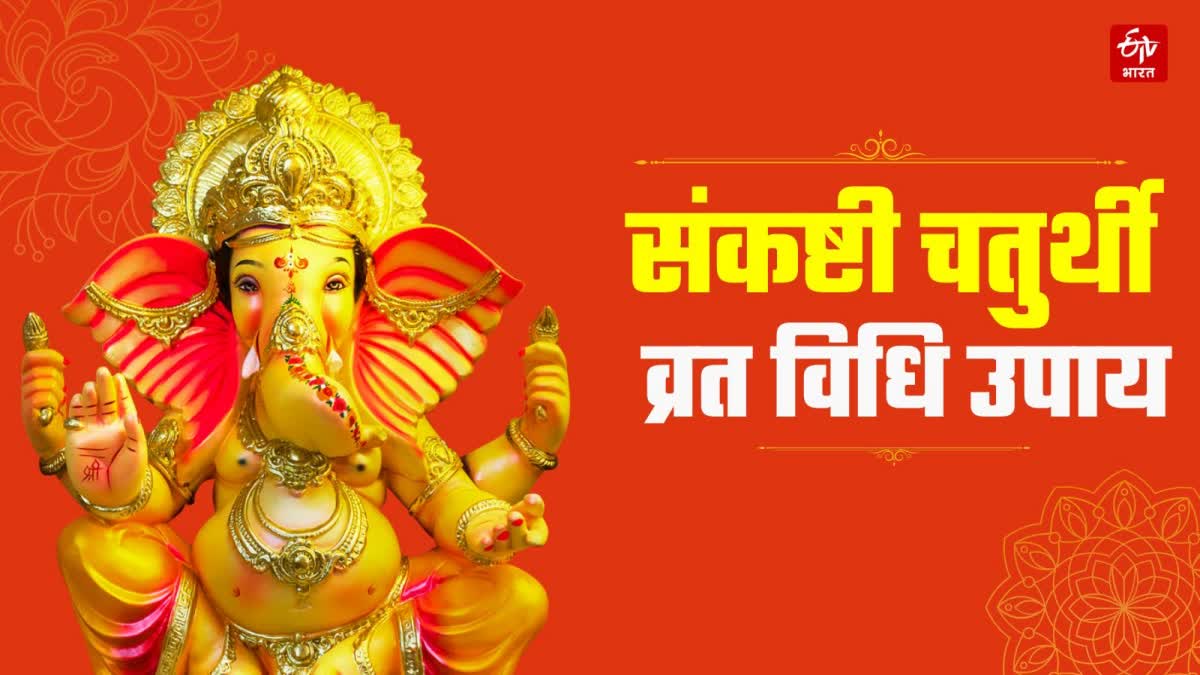 Sankashti Chaturthi 2026