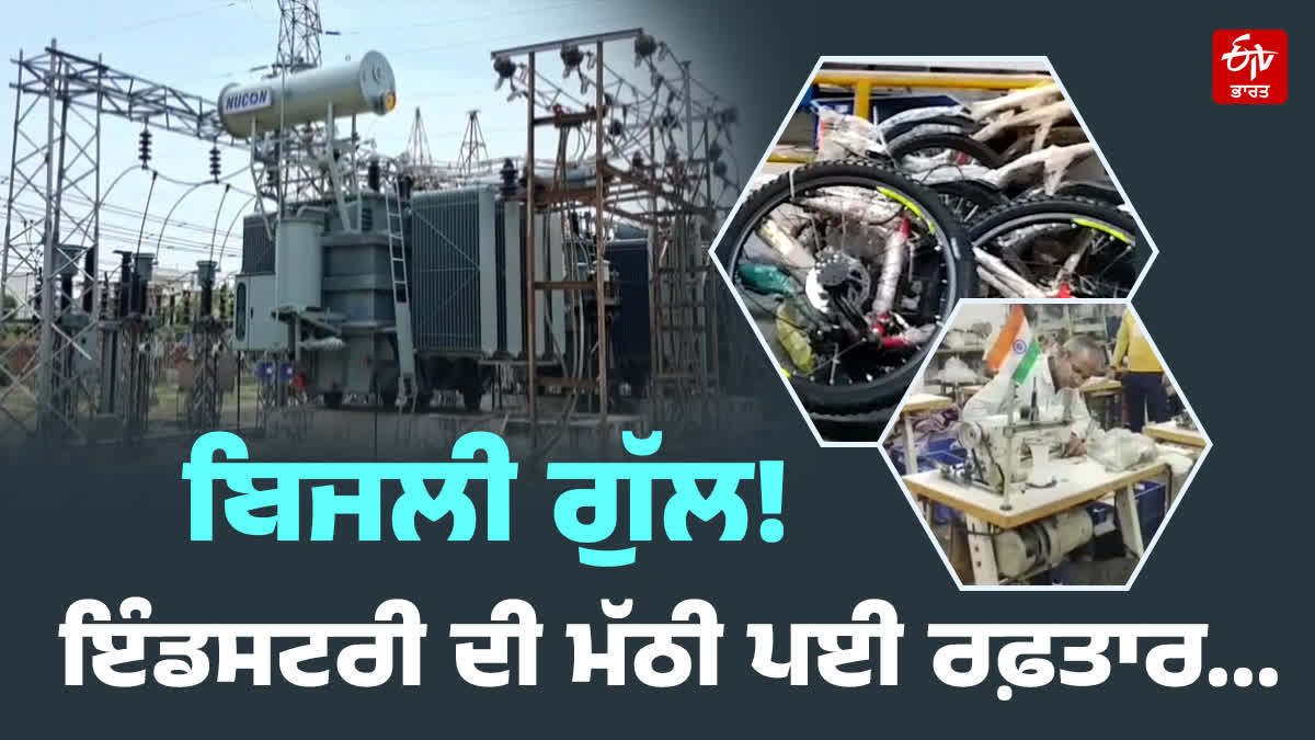 Punjab Industries Power Crisis