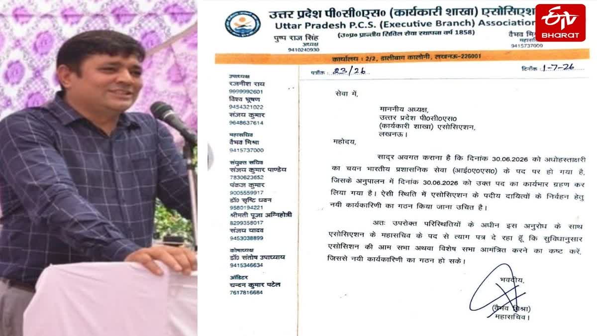 आईएएस वैभव मिश्रा ने दिया इस्तीफा!
