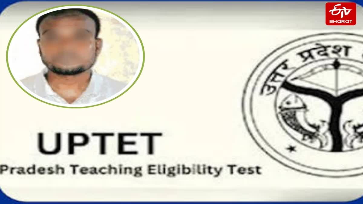 UP TET Exam 2026; आधार कार्ड में नाम बदलना पड़ा भारी