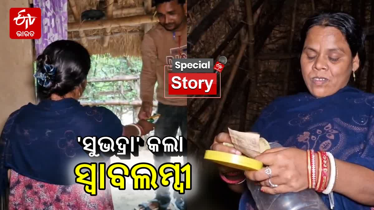 Balasore Visually Impaired Reena Jena Builds New Life with Subhadra Yojana self reliance success story
