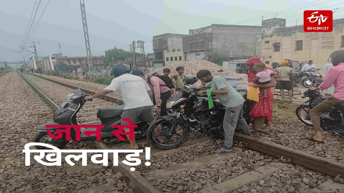 जान जोखिम में डालकर रेल की पटरियों से होकर आवाजाही करते लोग.