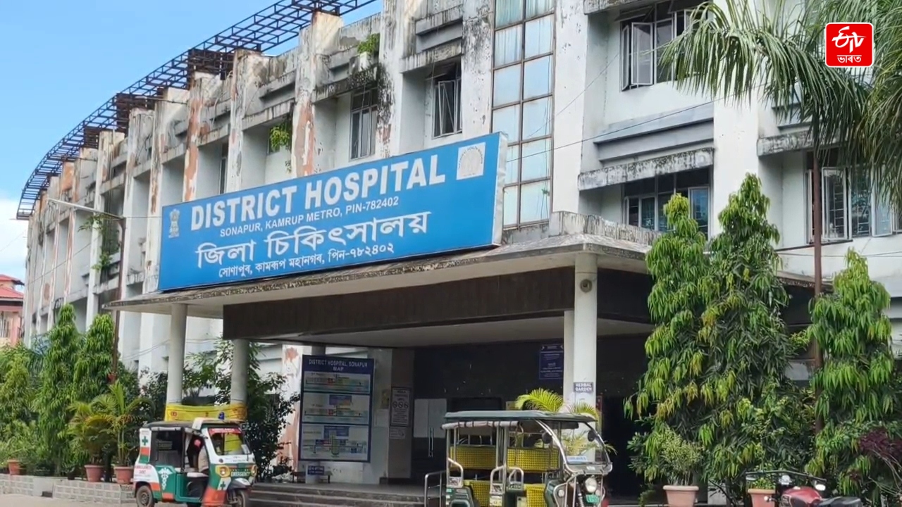 Sonapur District Hospital
