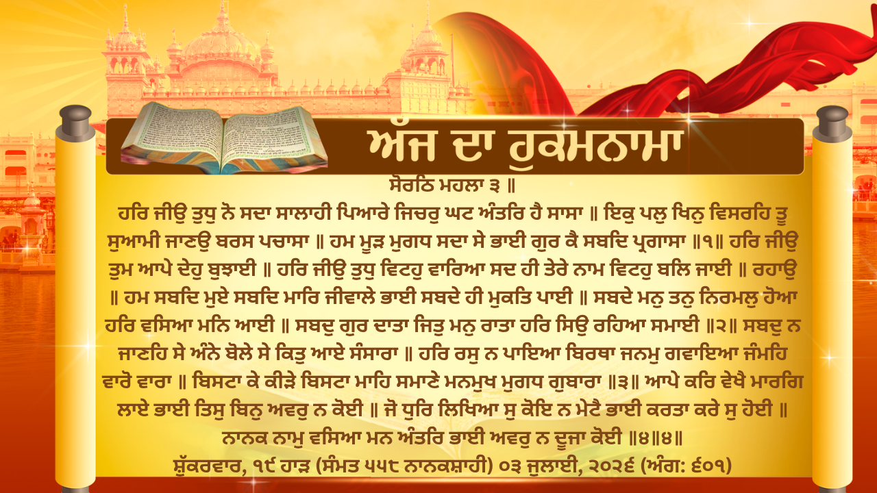 AMRIT WELE DA HUKAMNAMA
