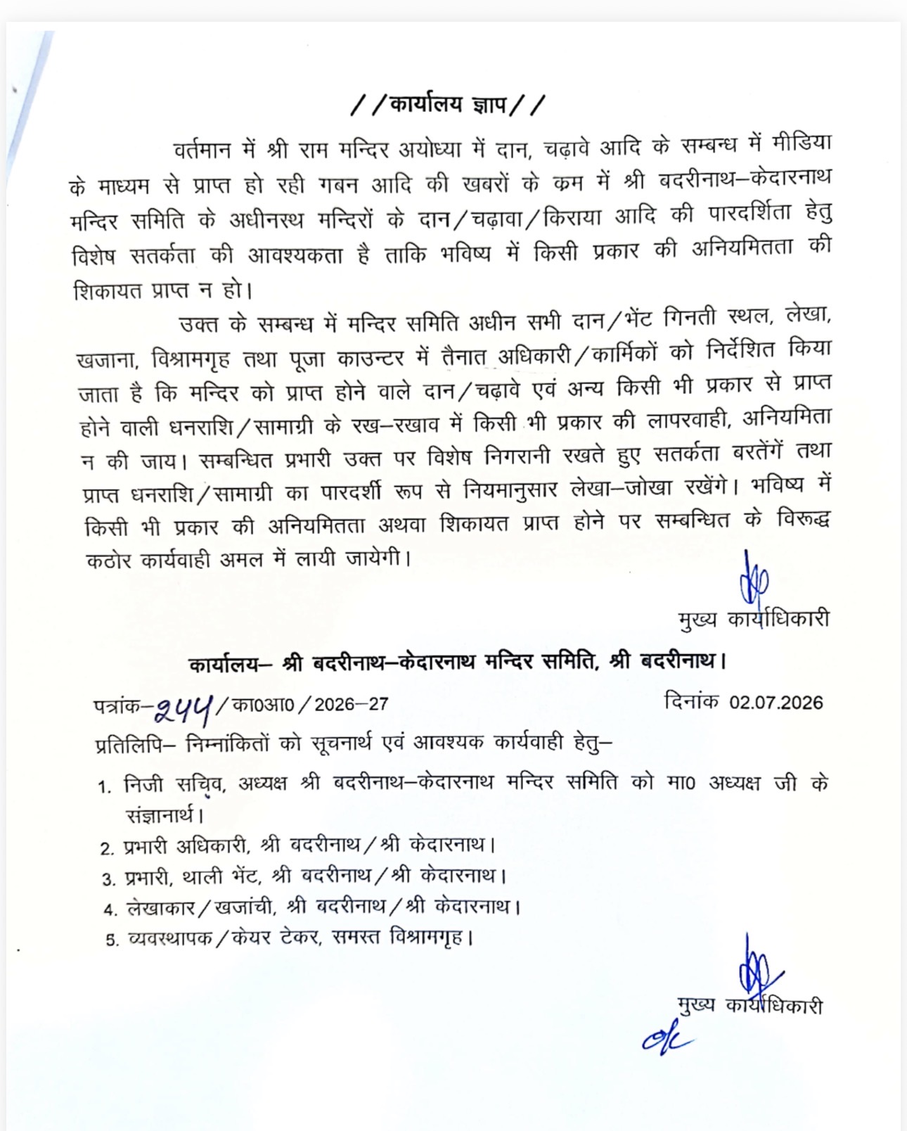 In the wake of the alleged theft of donations to Ram Temple in Ayodhya, the Badrinath-Kedarnath Temple Committee (BKTC), which oversees the management of approximately 52 temples in Uttarakhand, including the Char Dham, has issued instructions to enhance transparency and oversight at shrines under its jurisdiction.   An office memorandum issued by the committee's Chief Executive Officer (CEO), Sohan Singh